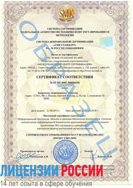 Образец сертификата соответствия Мурманск Сертификат ISO 27001